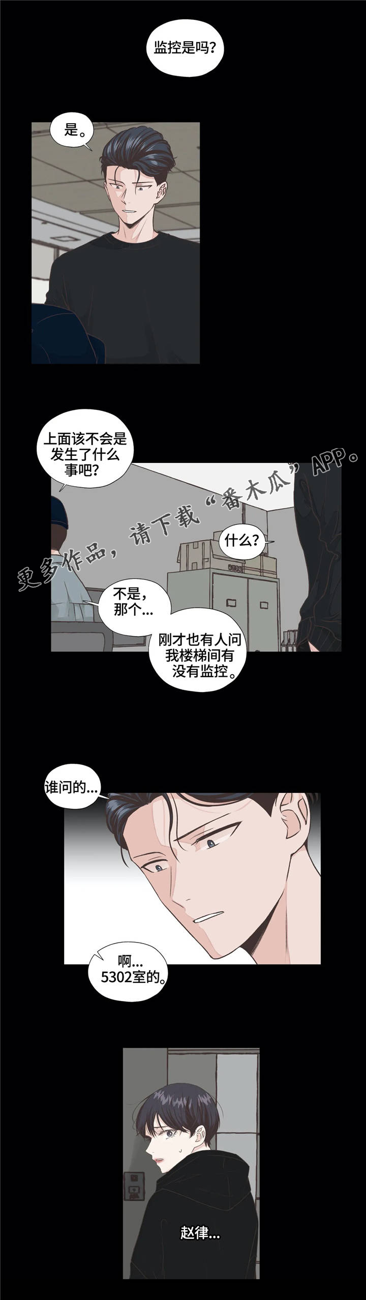 永恒的牢笼漫画,第12章：监控1图