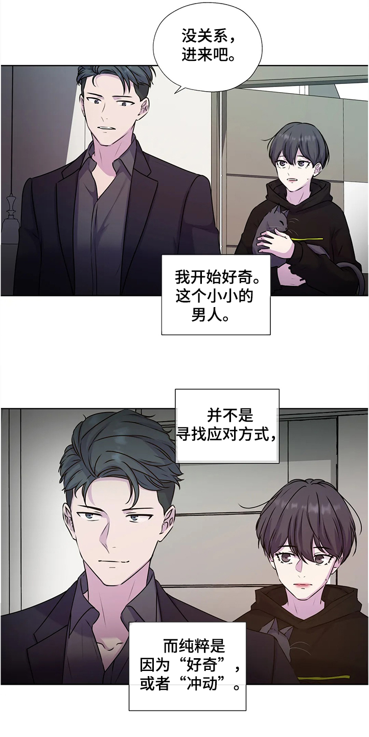 永恒的牢笼漫画,第143章：【番外】直到遇见他1图