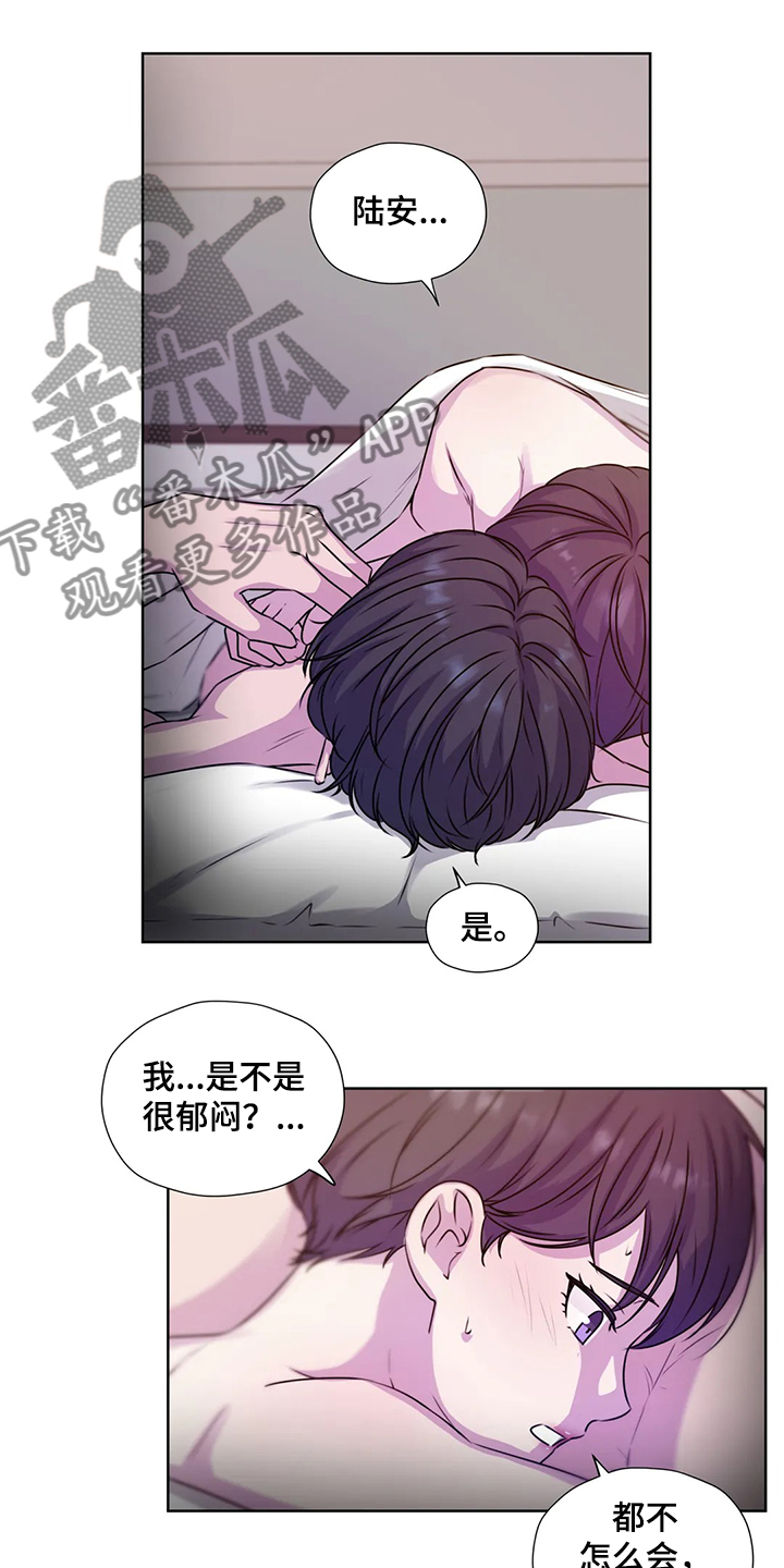 永恒的牢笼漫画,第147章：【番外】活的像水1图