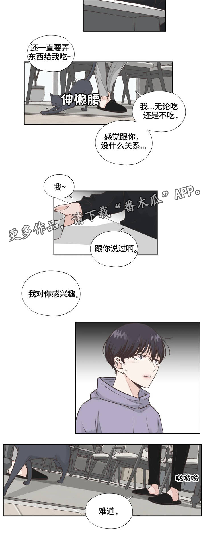 永恒的牢笼漫画,第14章：顺从5图