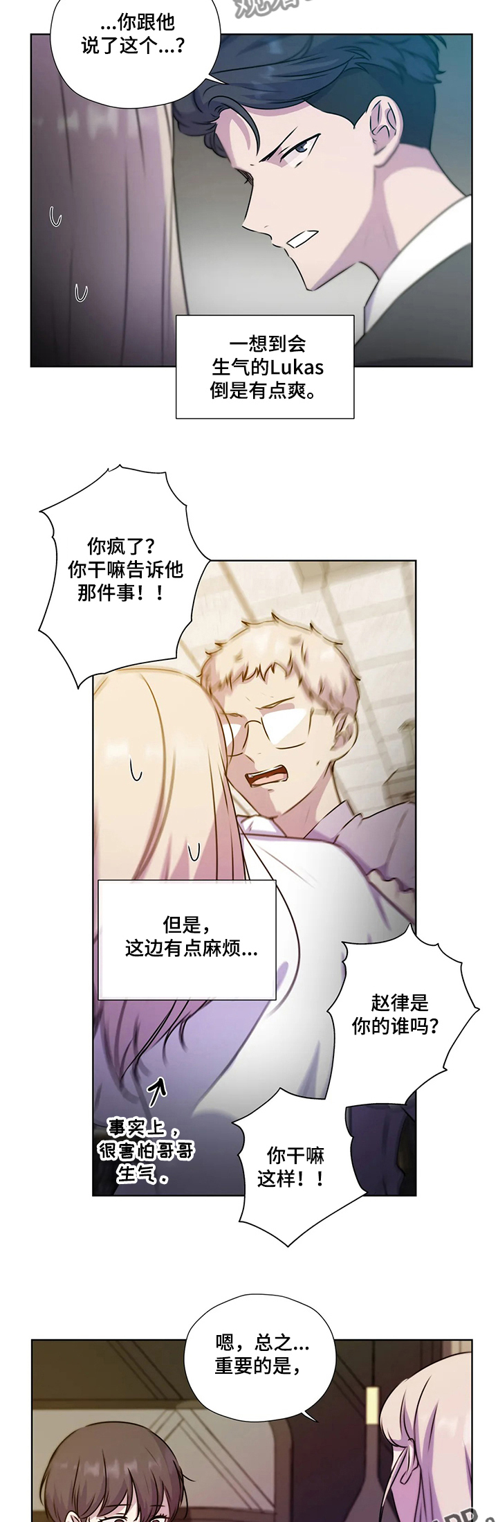 永恒的牢笼漫画,第124章：【第二季】复杂4图