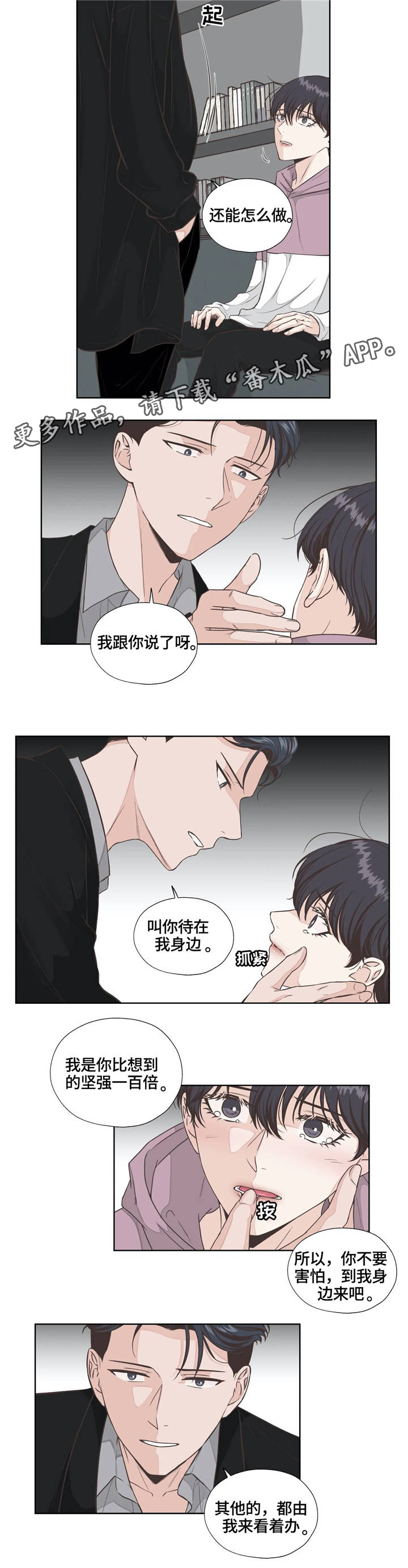 永恒的旋律rpg漫画,第23章：真心话2图
