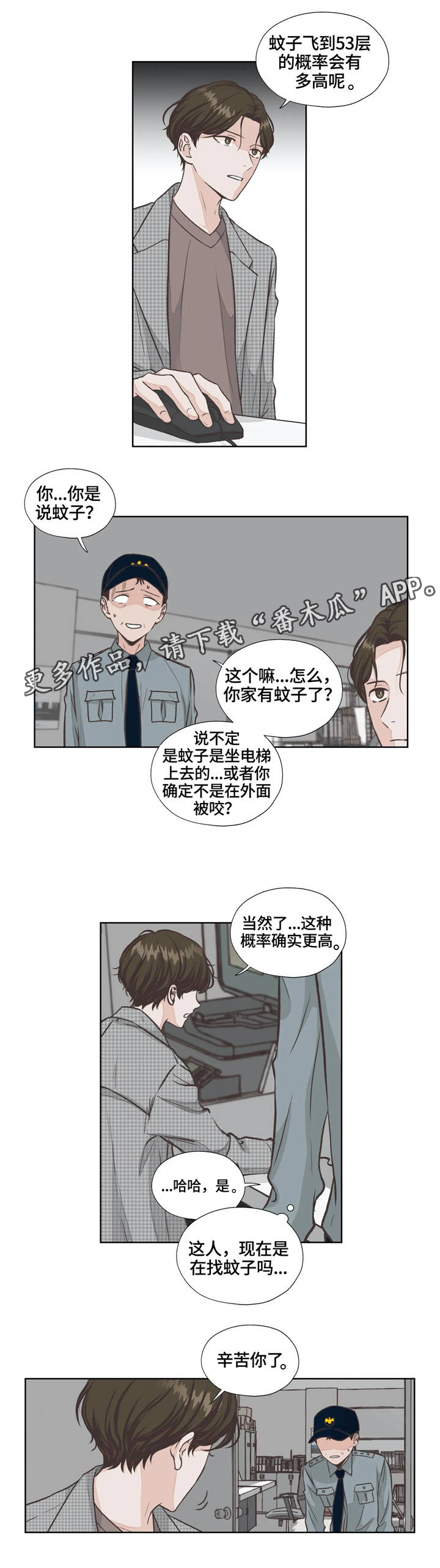 永恒的牢笼漫画,第16章：抹黑3图