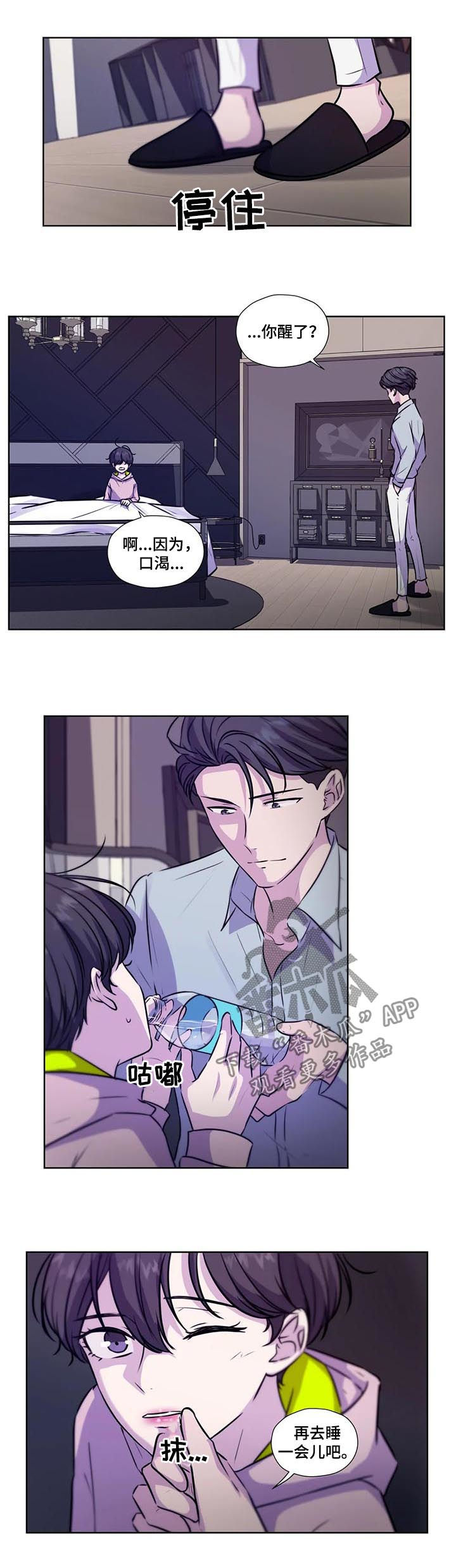 永恒的牢笼漫画,第81章：【第二季】你想做什么3图