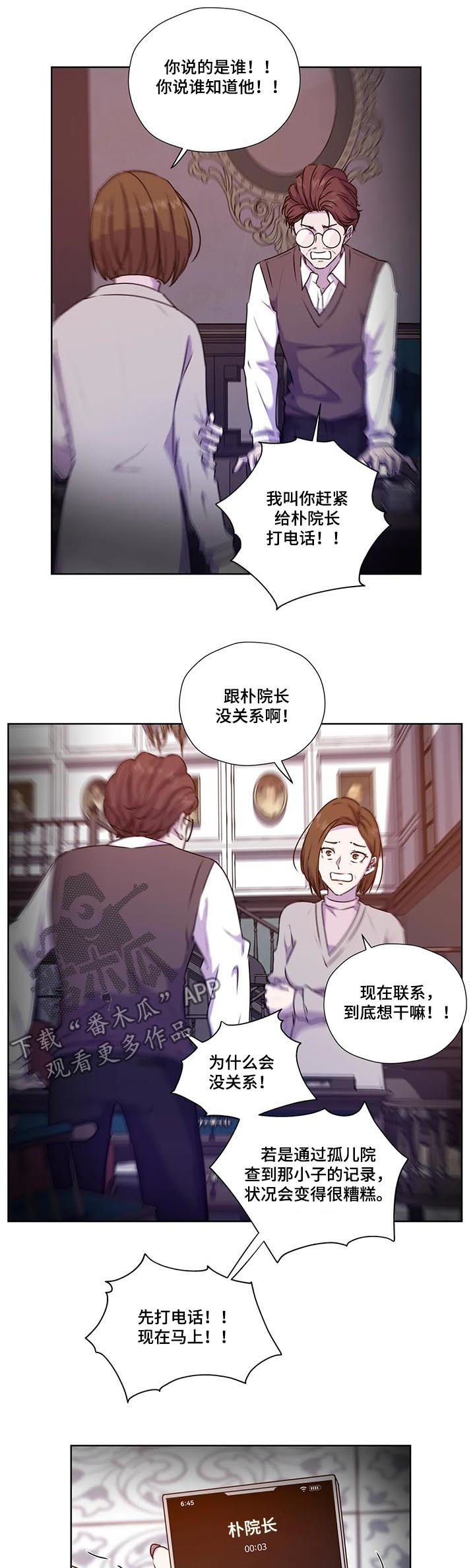 永恒的牢笼漫画,第110章：【第二季】校园的花朵3图