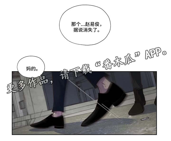 永恒的牢笼漫画,第41章：虐待儿童1图