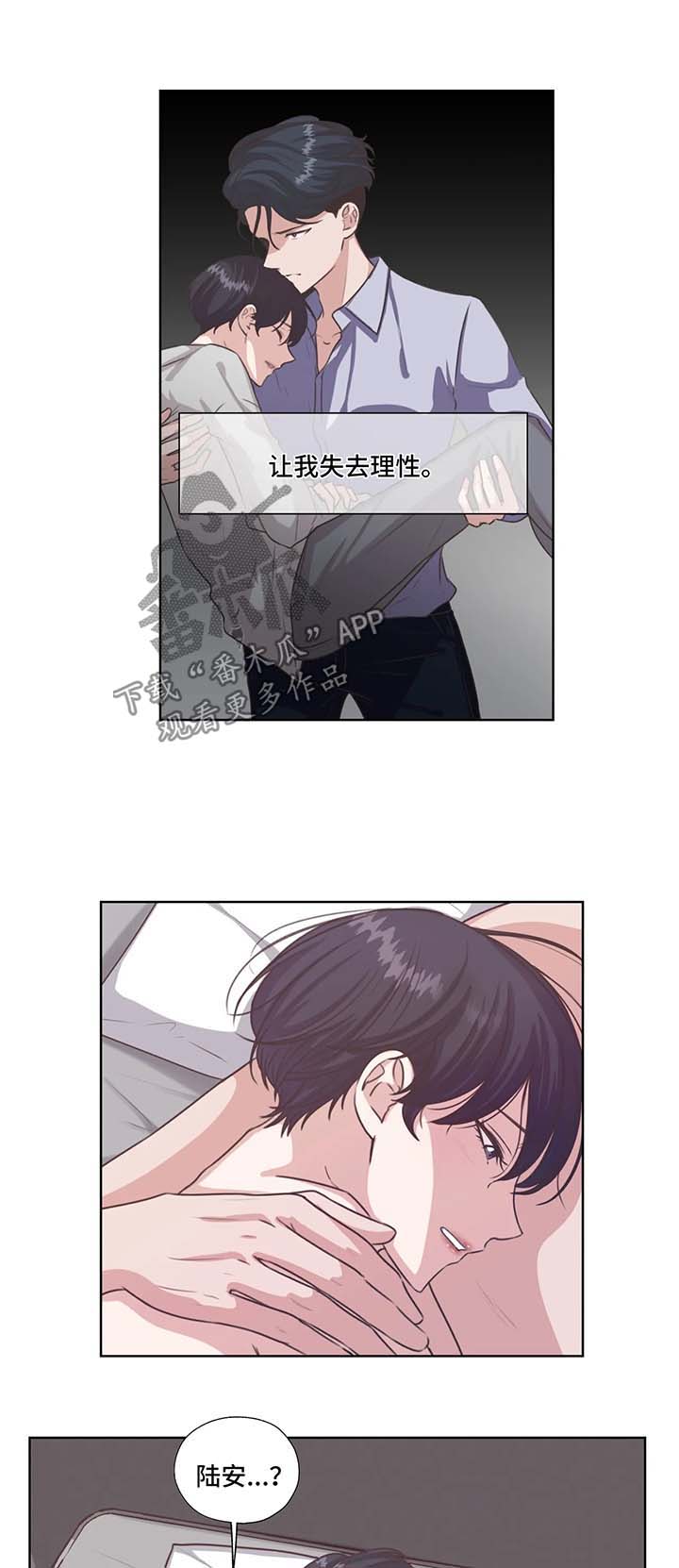 永恒的牢笼漫画,第43章：亲近3图