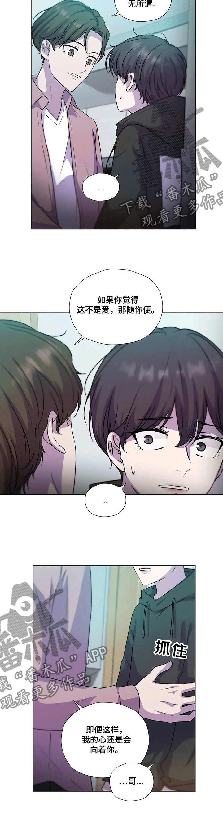 永恒的牢笼漫画,第120章：【第二季】逼迫4图