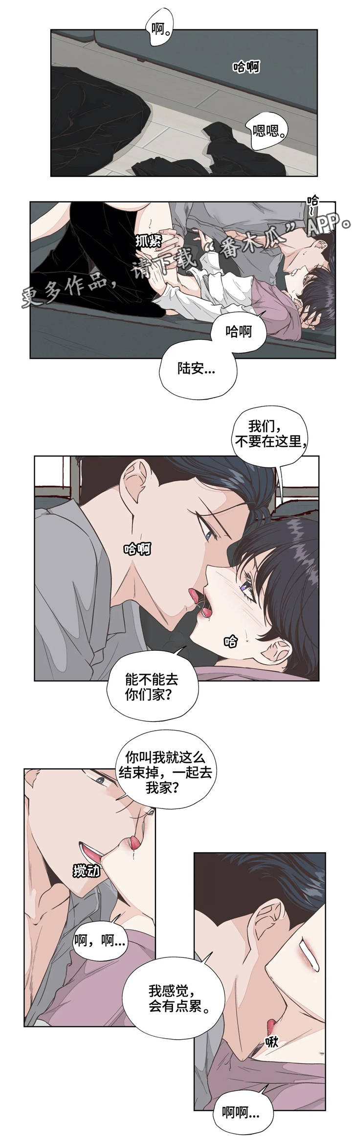 永恒的牢笼漫画,第24章：解痒1图