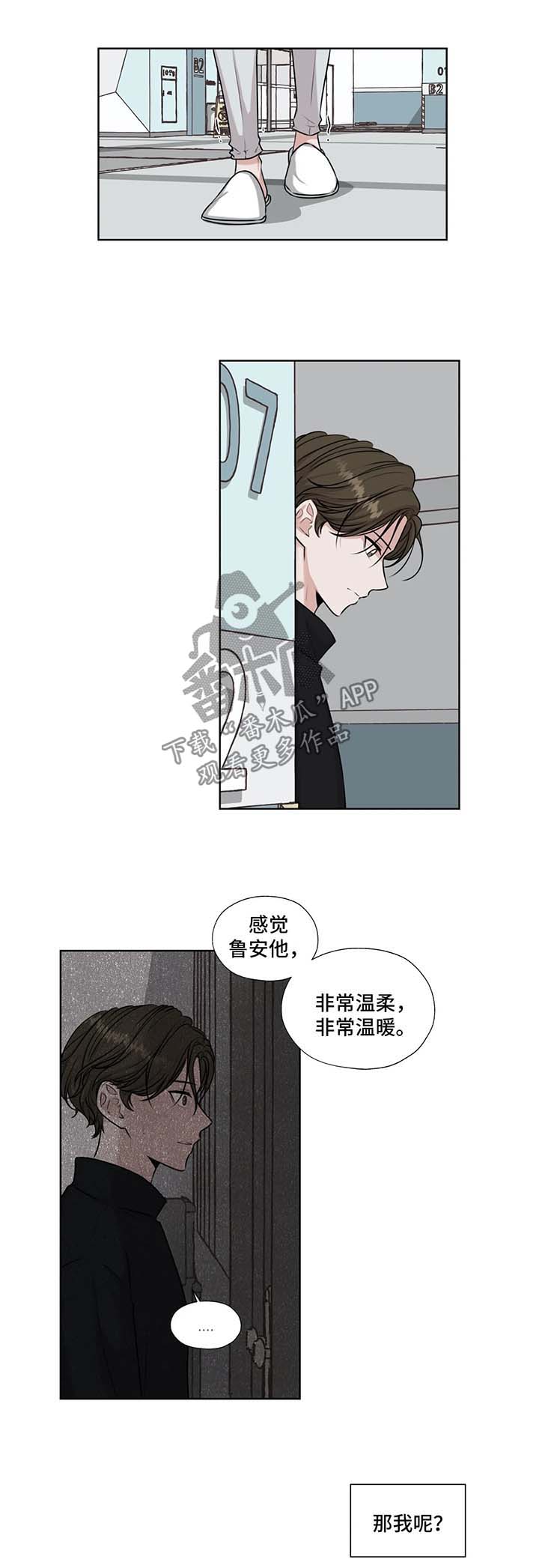 永恒的牢笼漫画,第48章：停车场偶遇1图