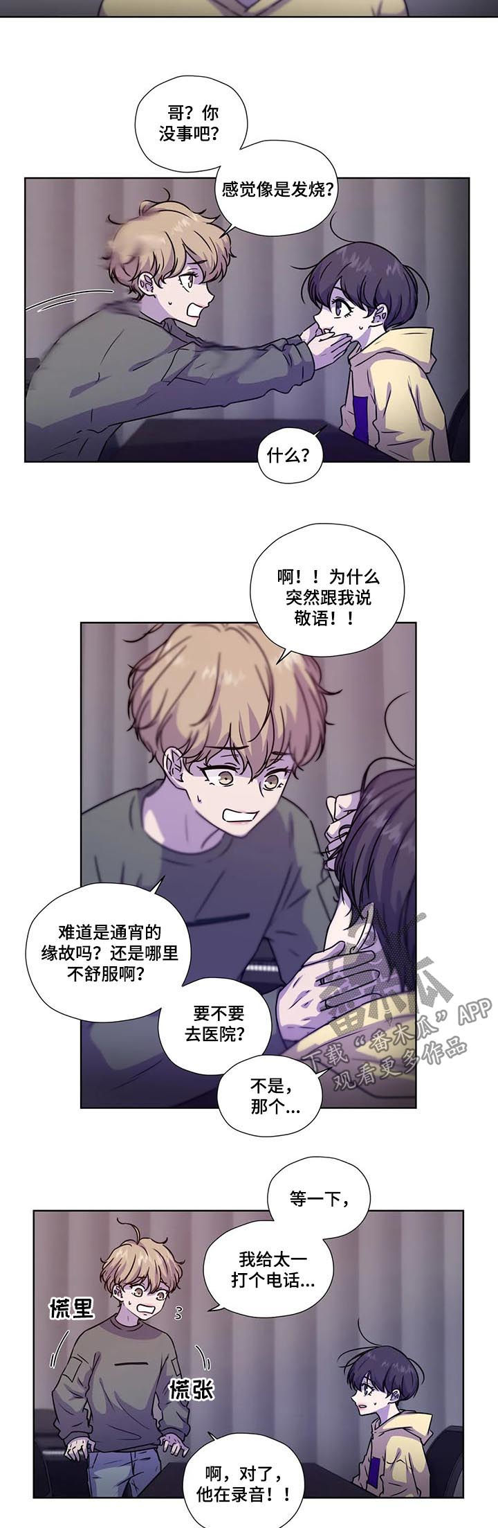 永恒的活火漫画,第94章：【第二季】不要逞强5图