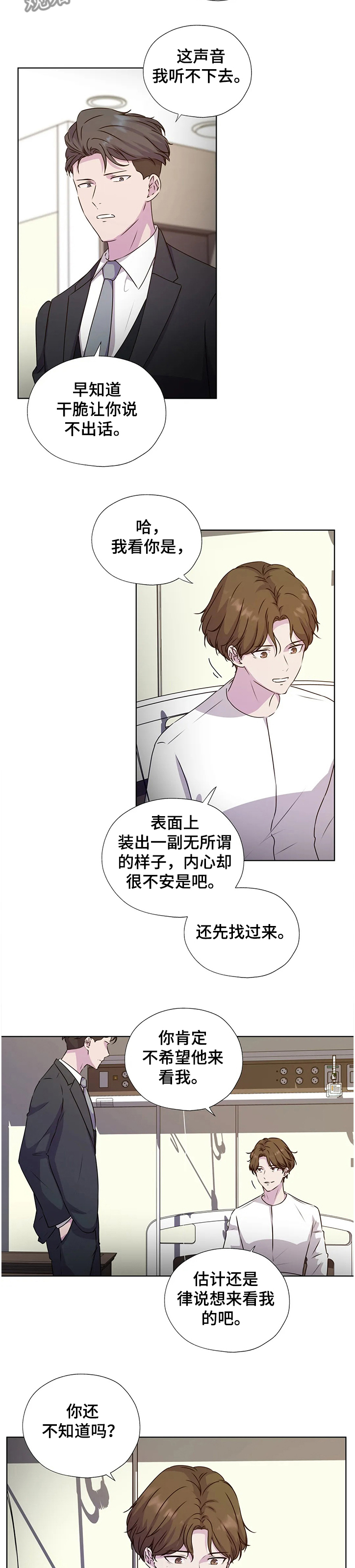 永恒的牢笼漫画,第130章：【番外】一定要这么做吗3图
