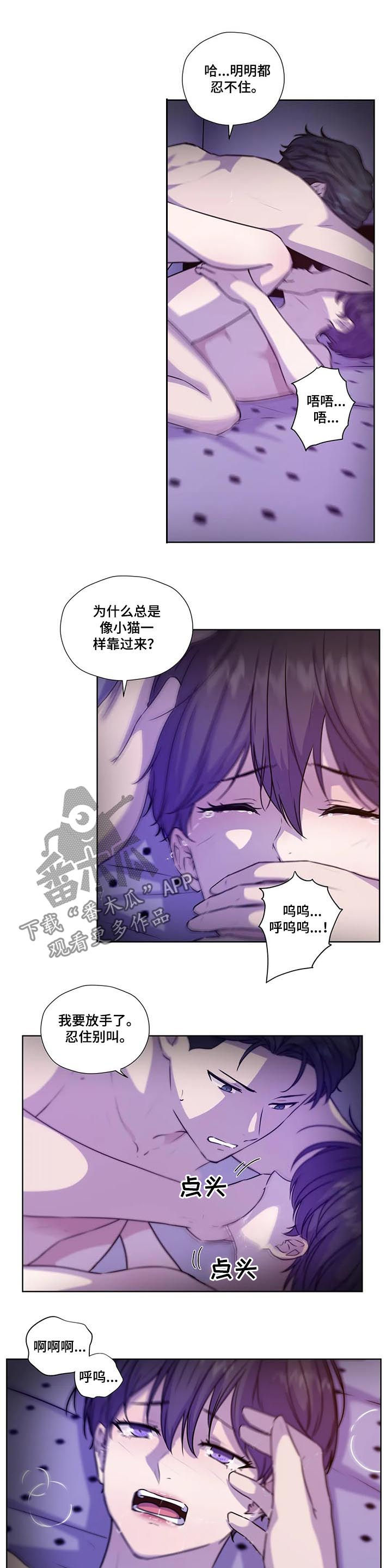永恒的牢笼漫画,第100章：【第二季】捂住嘴4图