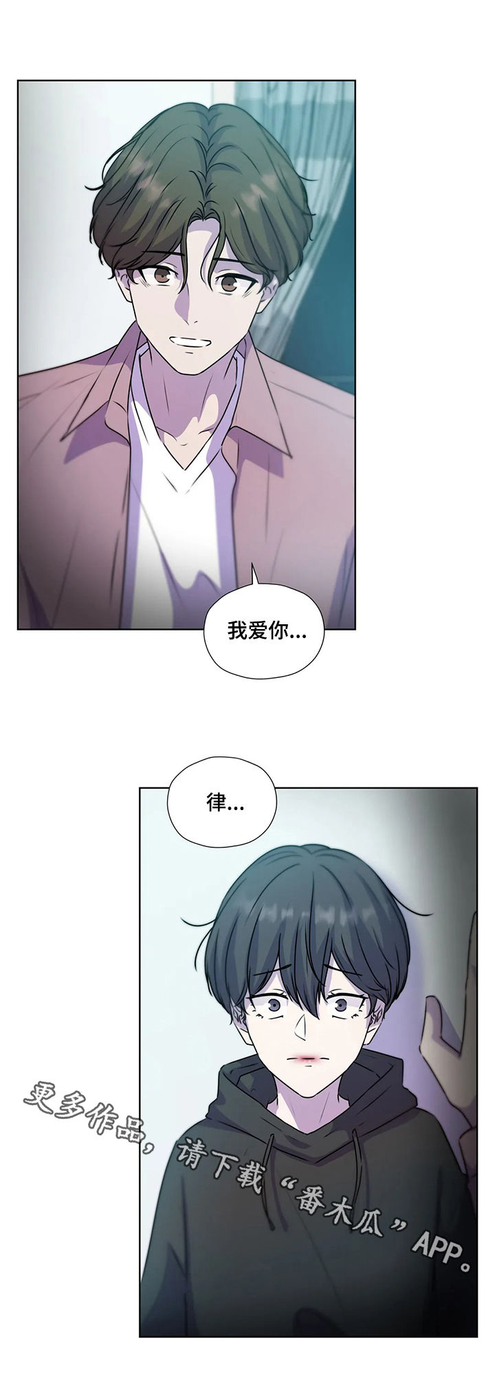 永恒的牢笼漫画,第119章：【第二季】不是家人3图