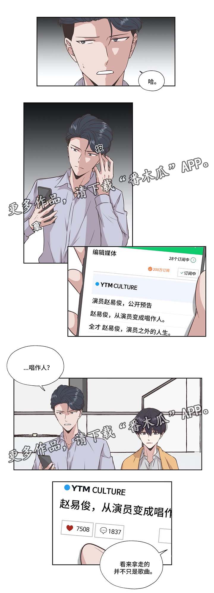 永恒的牢笼漫画,第38章：免费编曲4图