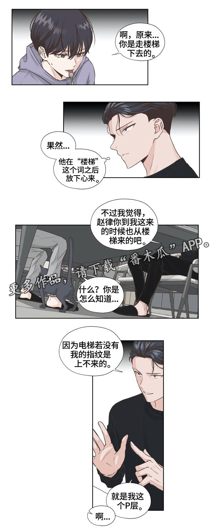 永恒的牢笼漫画,第13章：糟糕的事情1图