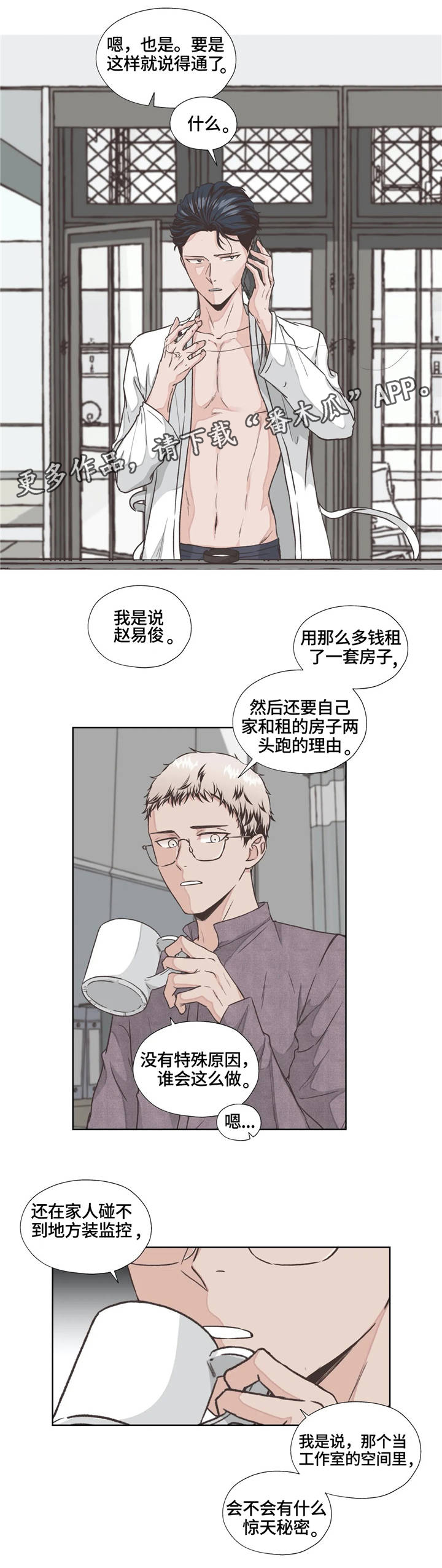 永恒的牢笼漫画,第10章：弱点3图