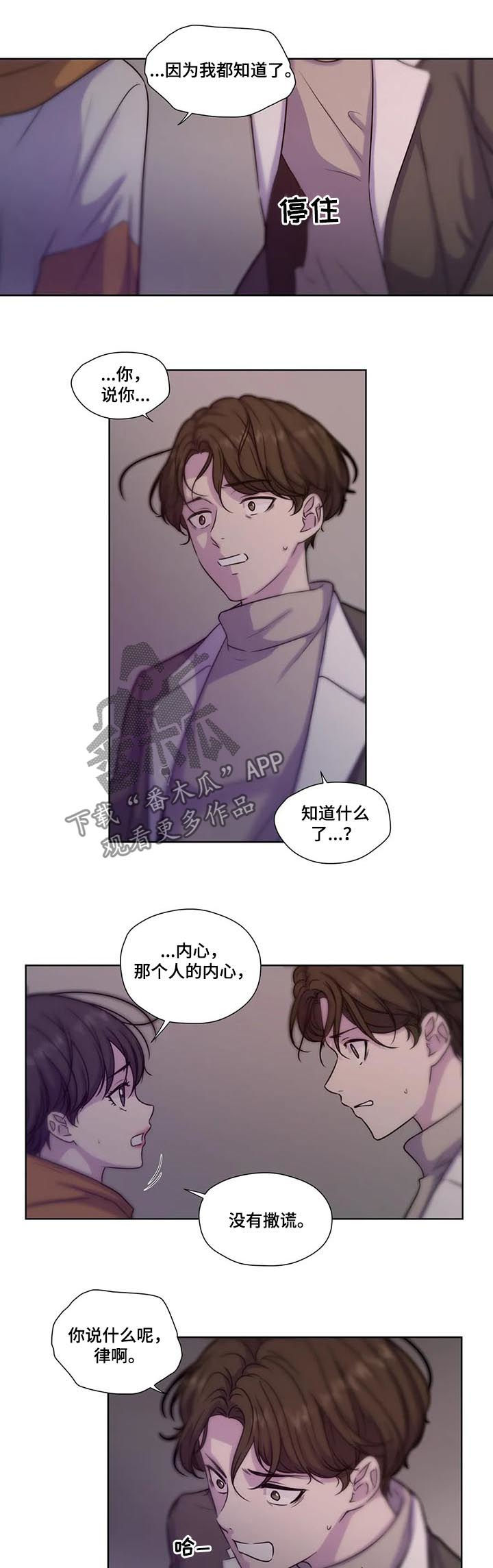 永恒的牢笼漫画,第62章：【第二季】胆小鬼3图