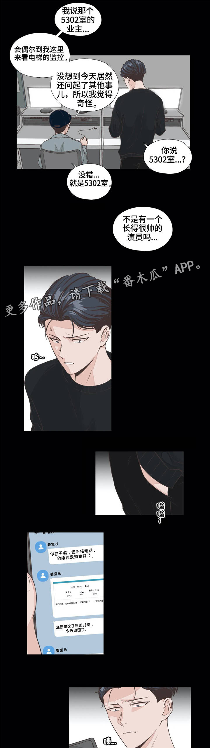 永恒的牢笼漫画,第12章：监控4图