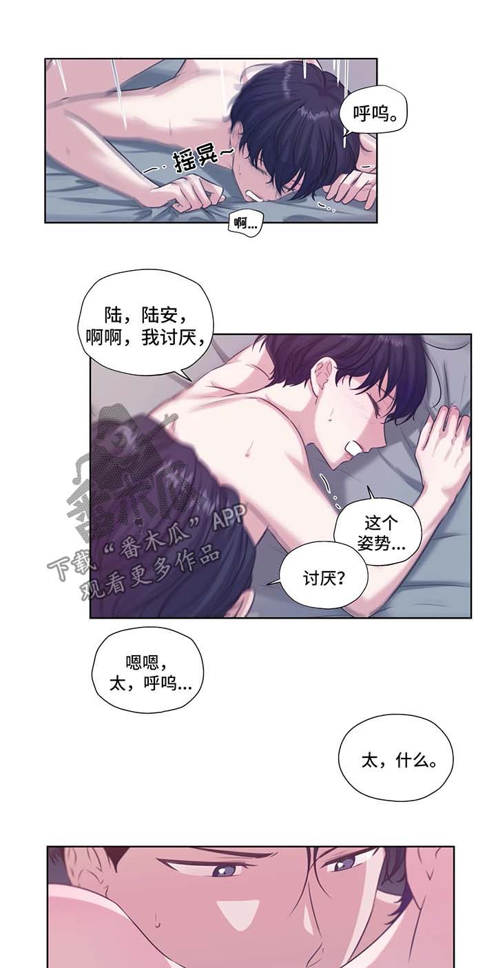 永恒的牢笼漫画,第44章：心跳2图