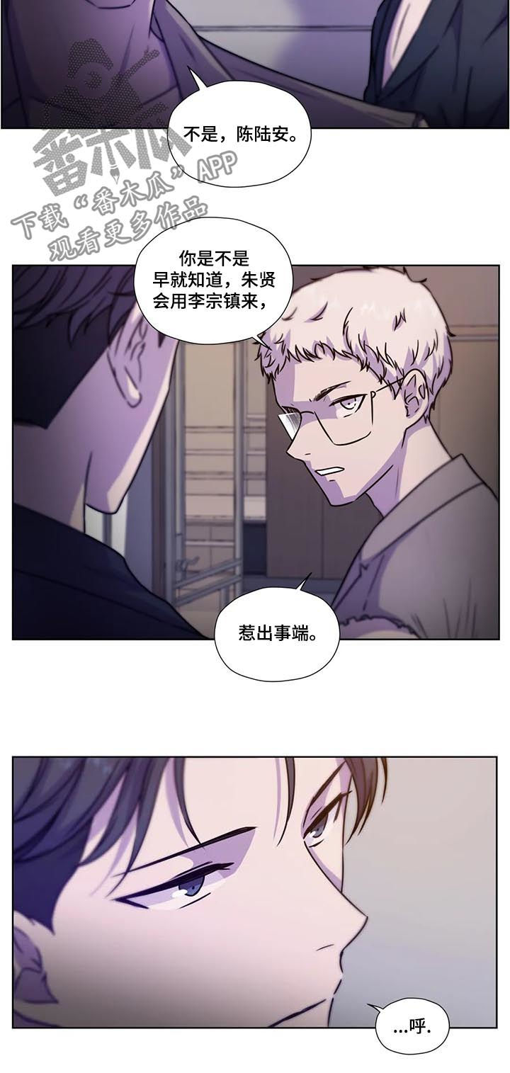 永恒的旋律rpg漫画,第90章：【第二季】扭转局势5图