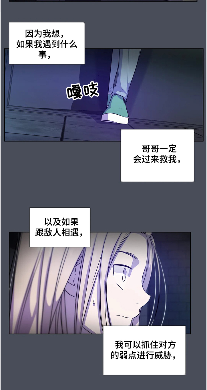 永恒的爱人漫画,第139章：【番外】成了累赘2图