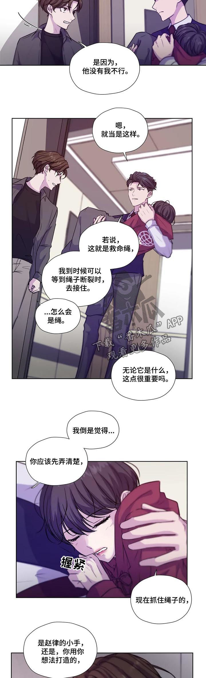 永恒的旋律rpg漫画,第70章：【第二季】自己慢慢体会2图