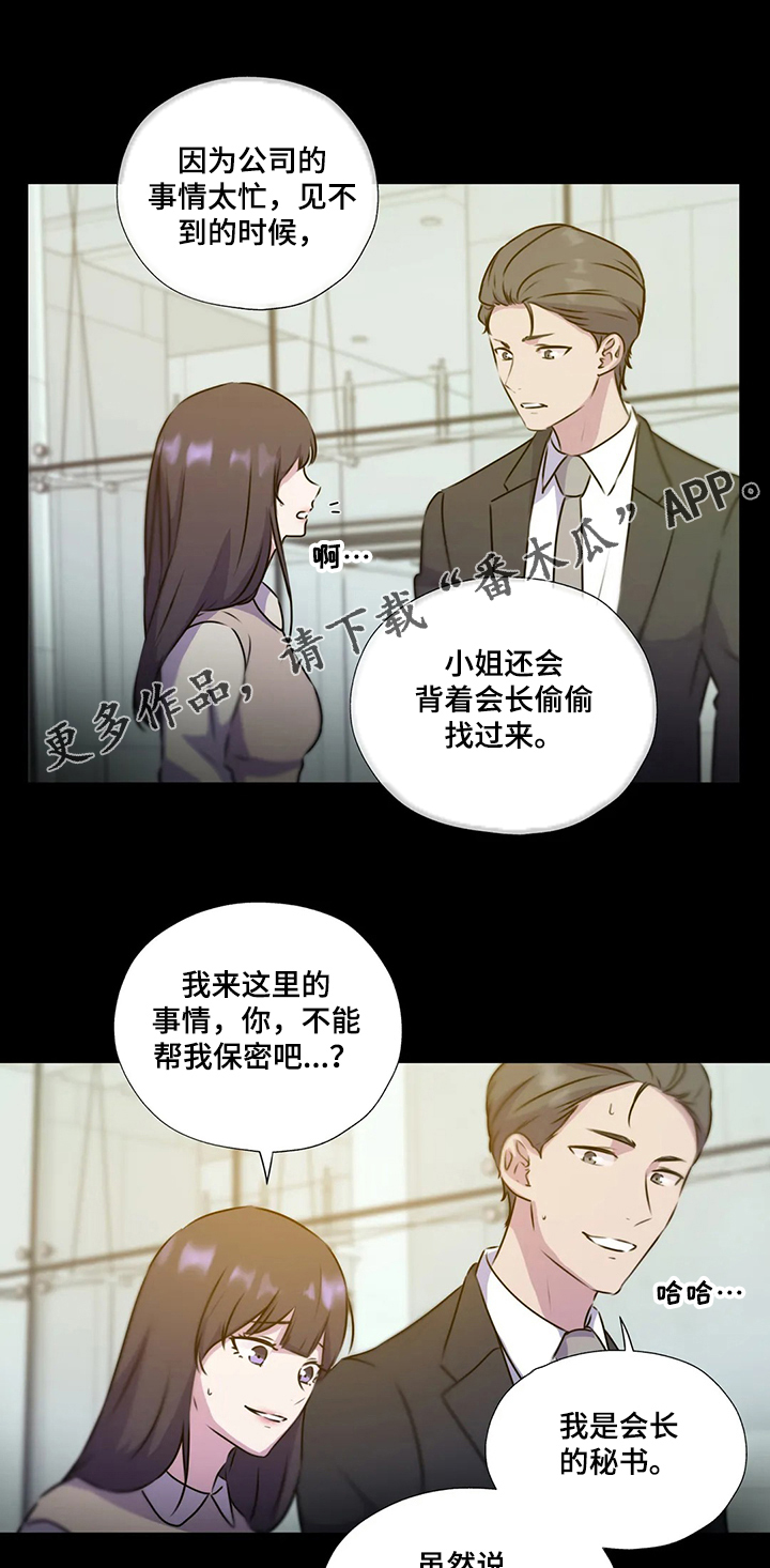 永恒的牢笼漫画,第125章：【第二季】寻找线索1图