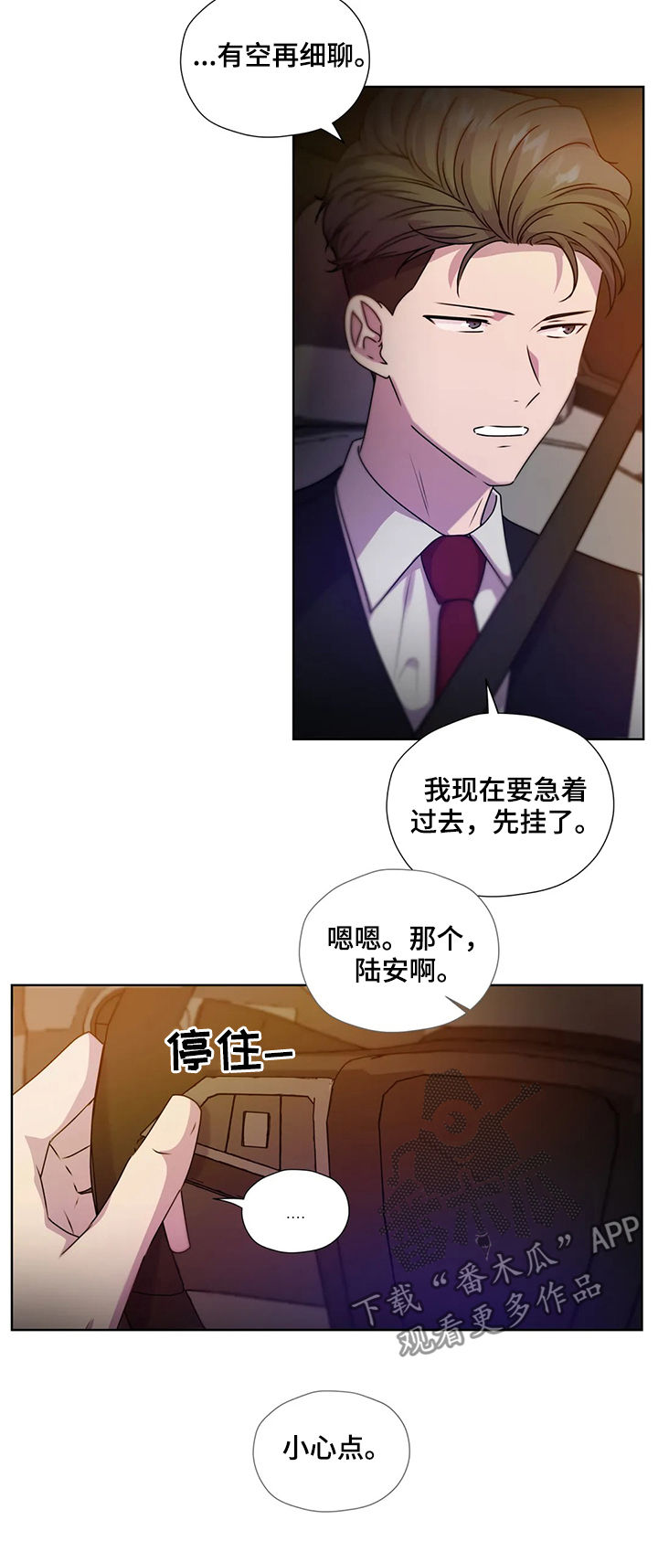 永恒的牢笼漫画,第114章：【第二季】自首3图