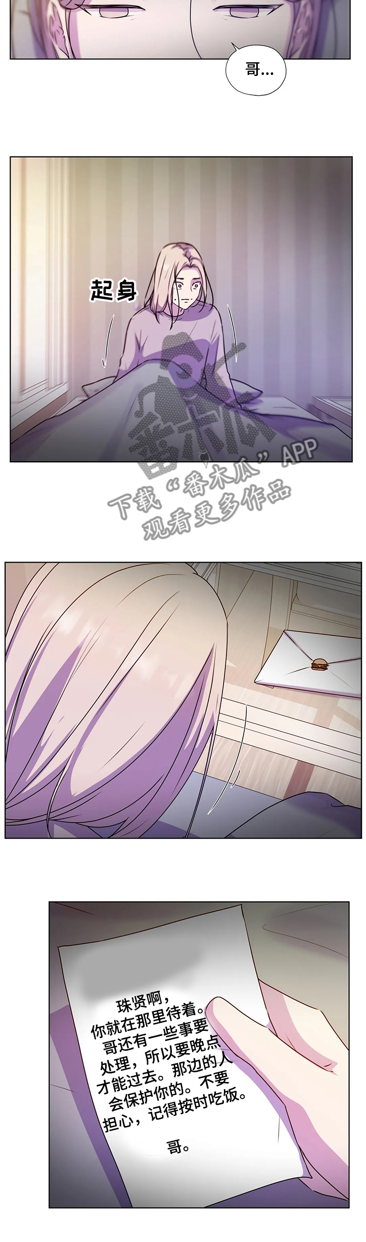 永恒的爱人漫画,第140章：【番外】躲避的两人1图