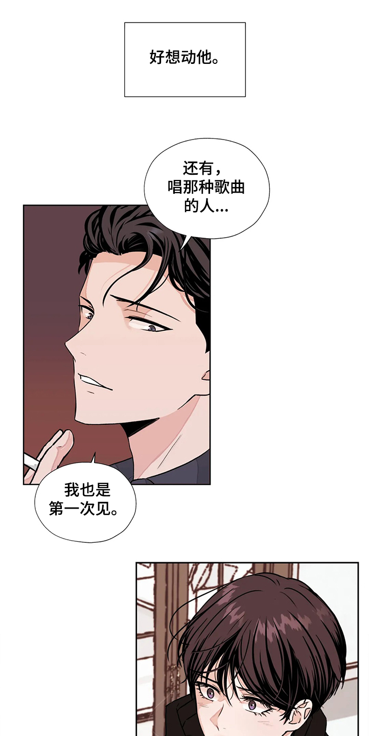 永恒的牢笼漫画,第143章：【番外】直到遇见他2图