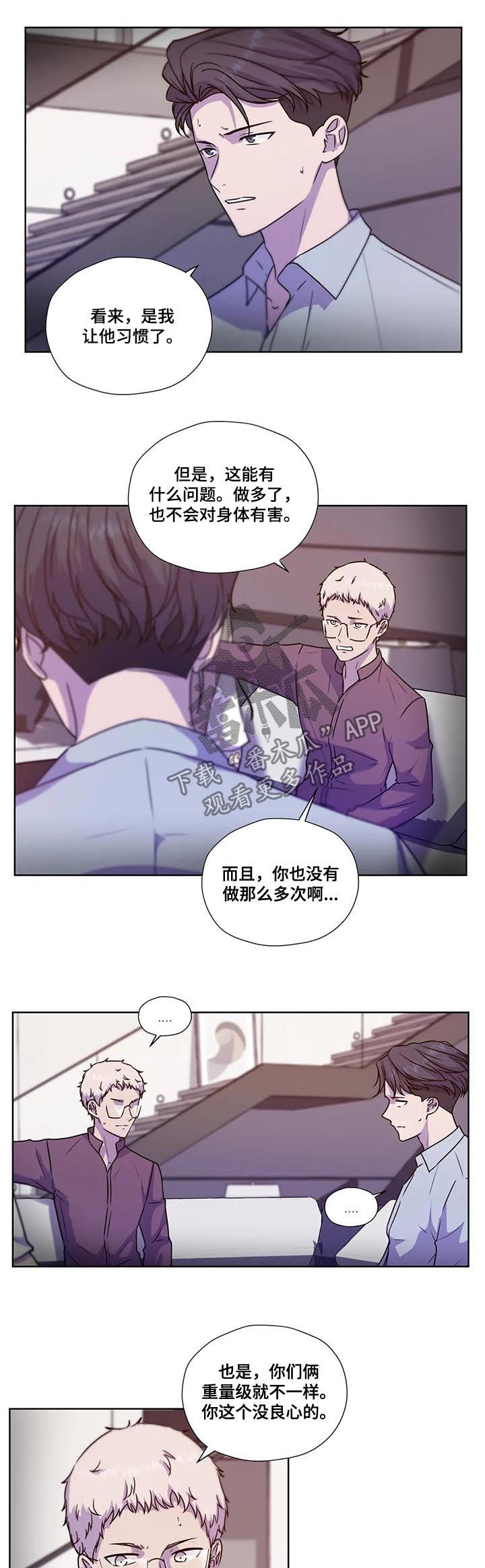 永恒的牢笼漫画,第102章：【第二季】不安的来源2图