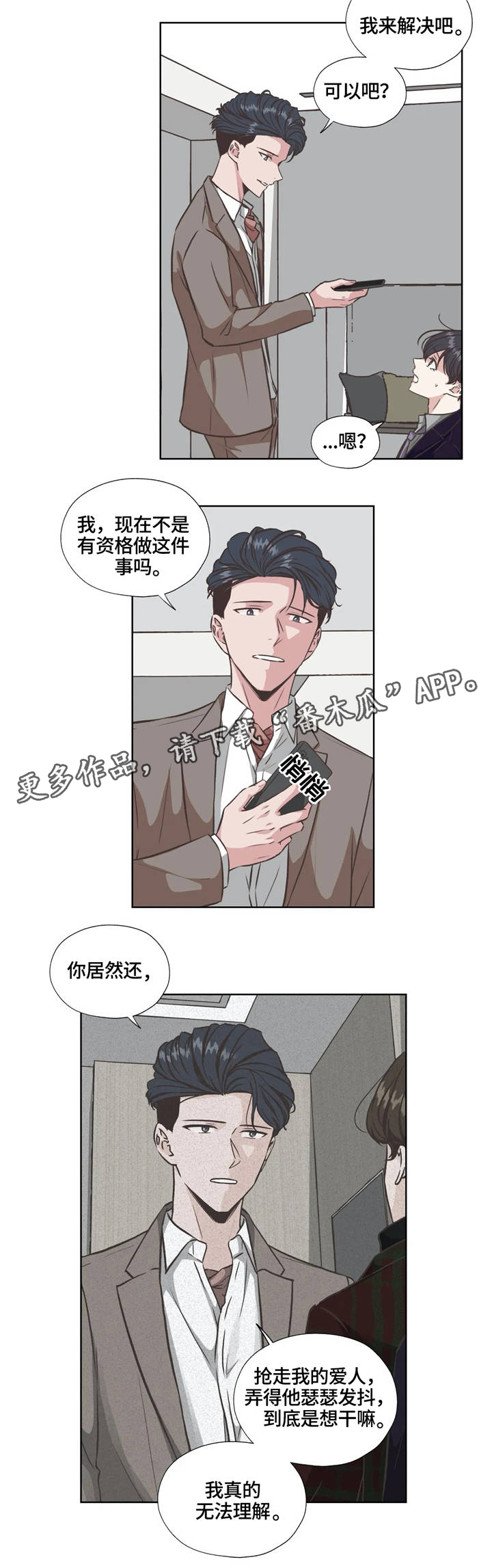 永恒的牢笼漫画,第31章：血腥味2图