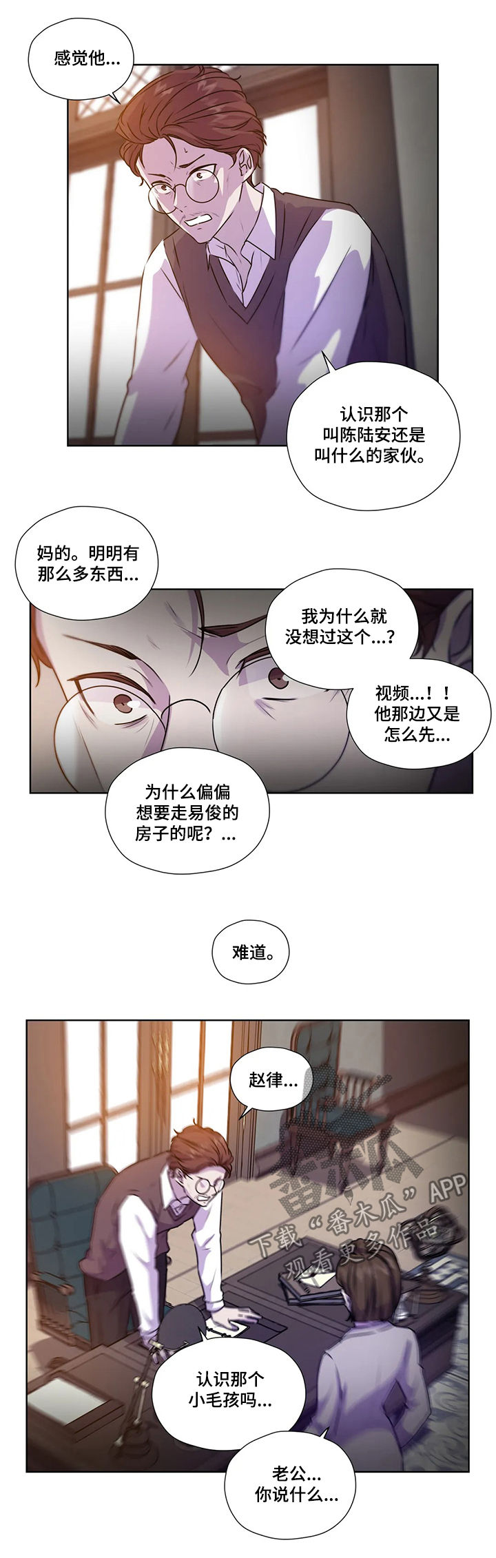 永恒的爱人漫画,第109章：【第二季】赶紧说吧2图