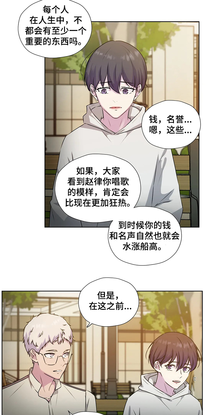 永恒的近义词漫画,第145章：【番外】对你而言4图