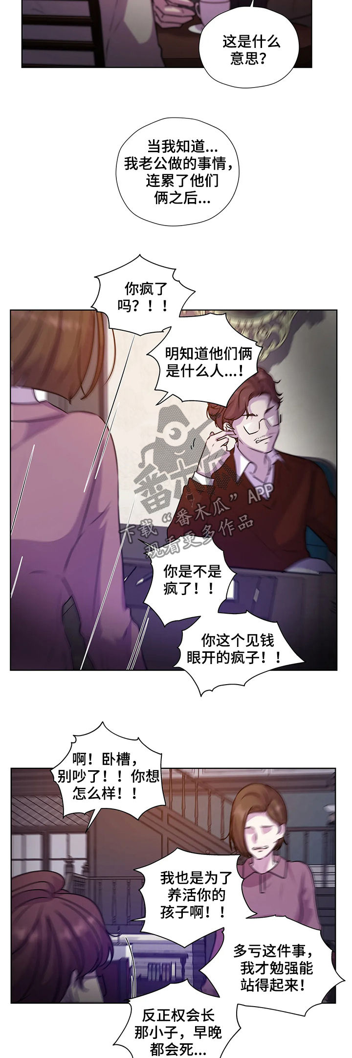 永恒的牢笼漫画,第116章：【第二季】交代3图