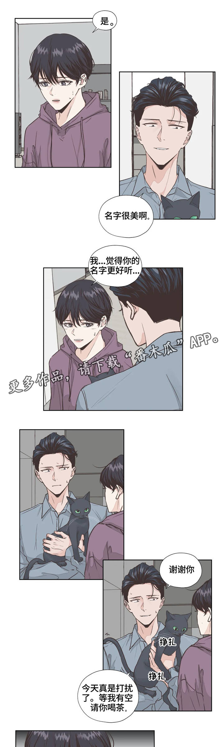 永恒的牢笼漫画,第5章：名字4图