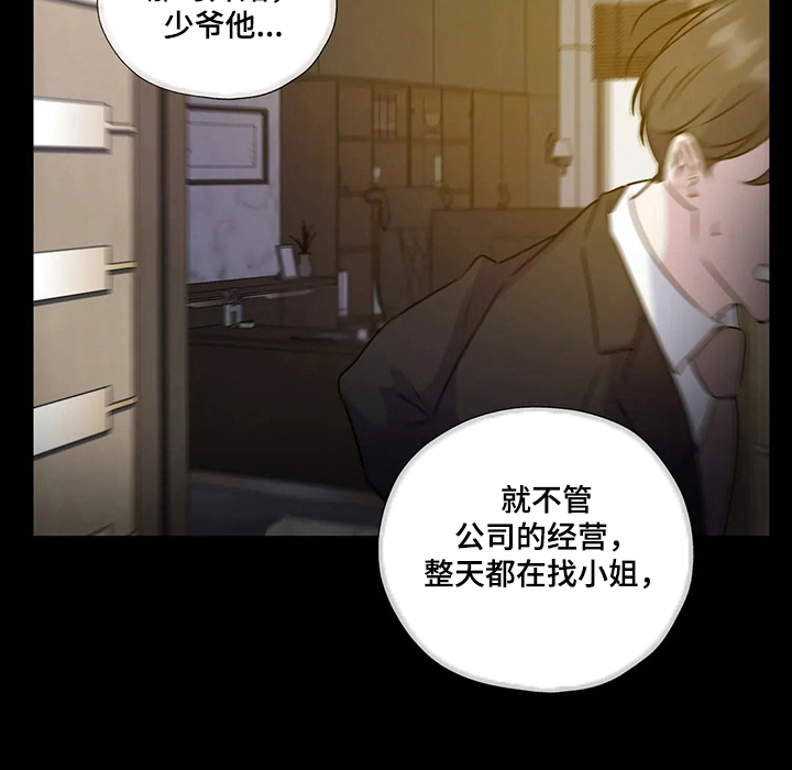 永恒的牢笼漫画,第126章：【第二季】缘由5图