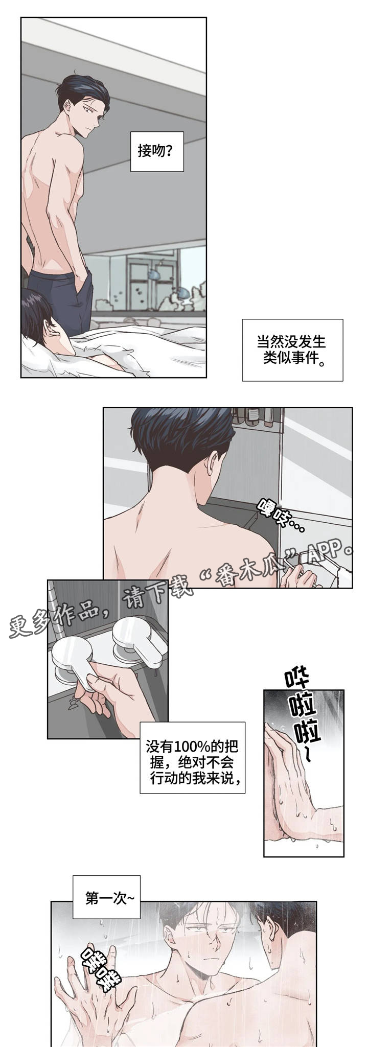 永恒的牢笼漫画,第10章：弱点5图