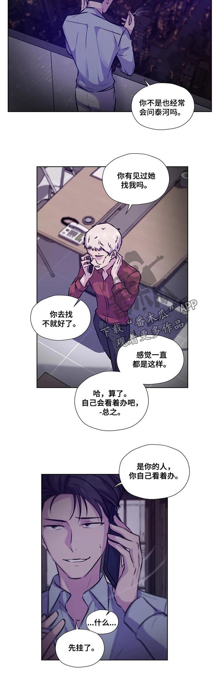 永恒的牢笼漫画,第81章：【第二季】你想做什么1图