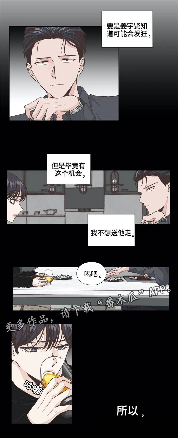 永恒的牢笼漫画,第9章：进展1图