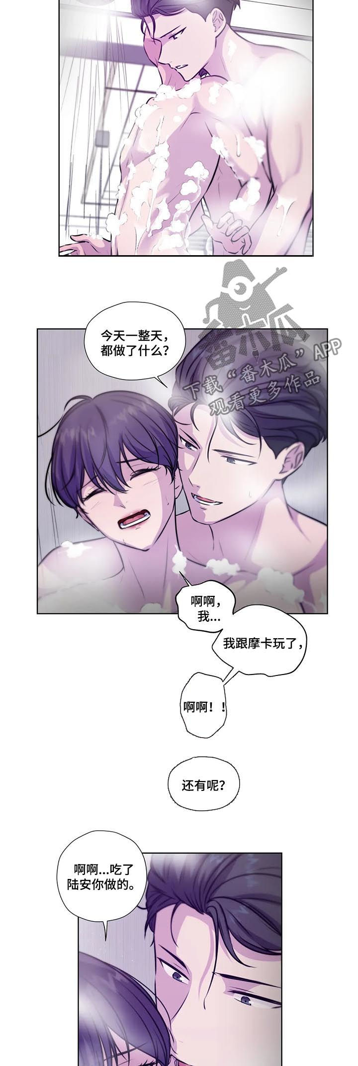 永恒的彩霞歌曲漫画,第79章：【第二季】吻我4图
