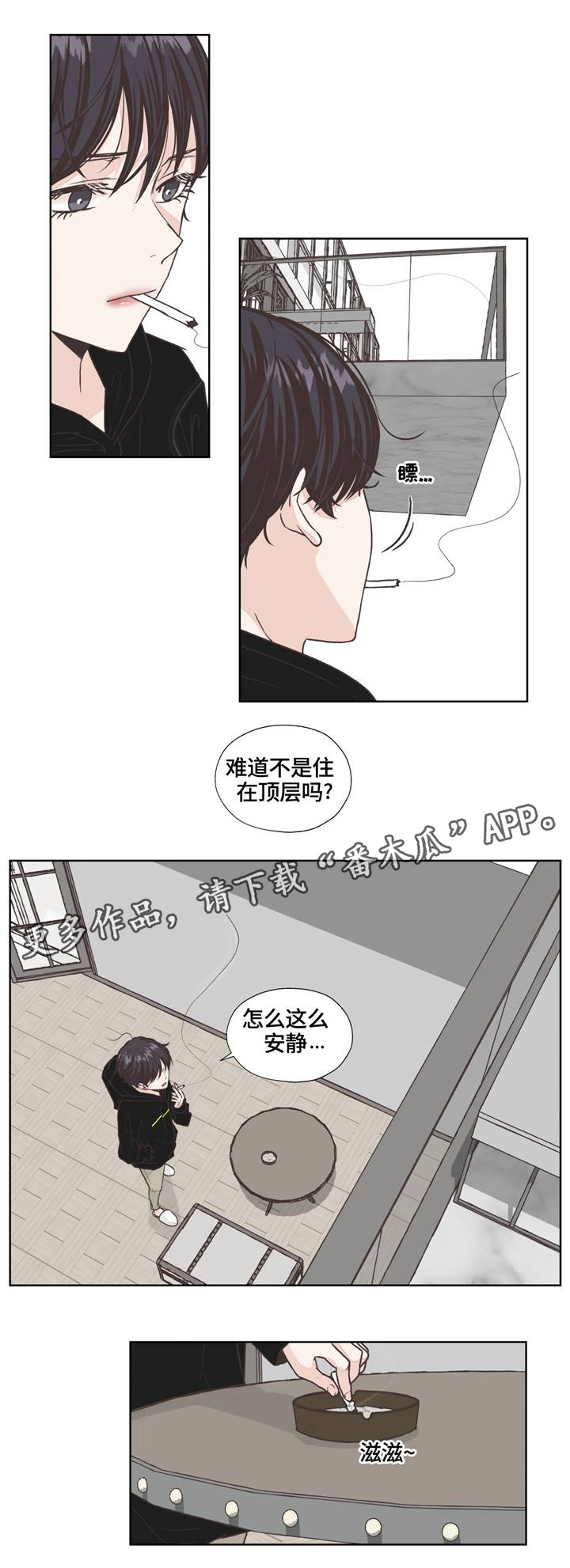 永恒的牢笼漫画,第5章：名字2图