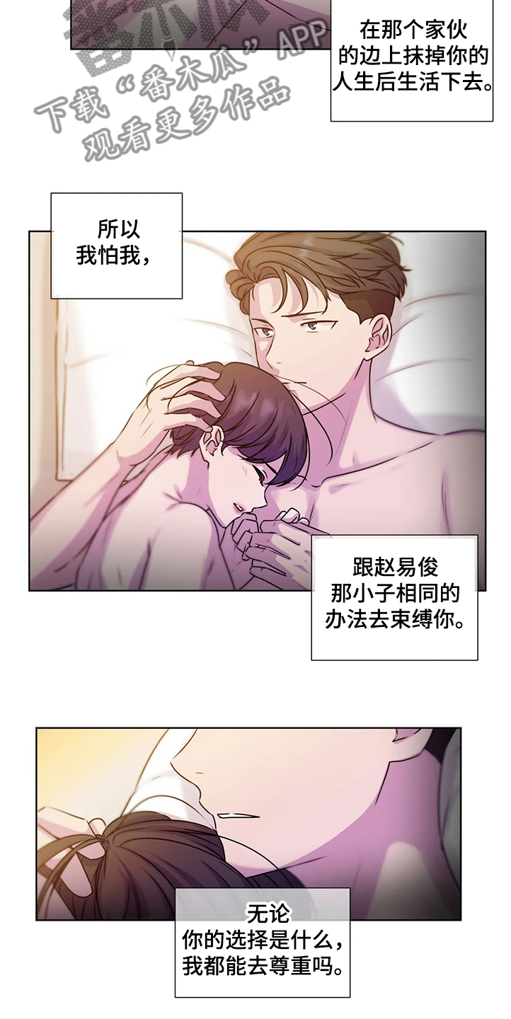 永远的笼子漫画,第144章：【番外】就连他都知道3图