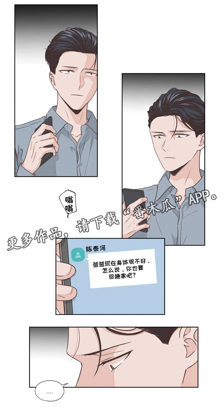 永恒的牢笼漫画,第5章：名字1图