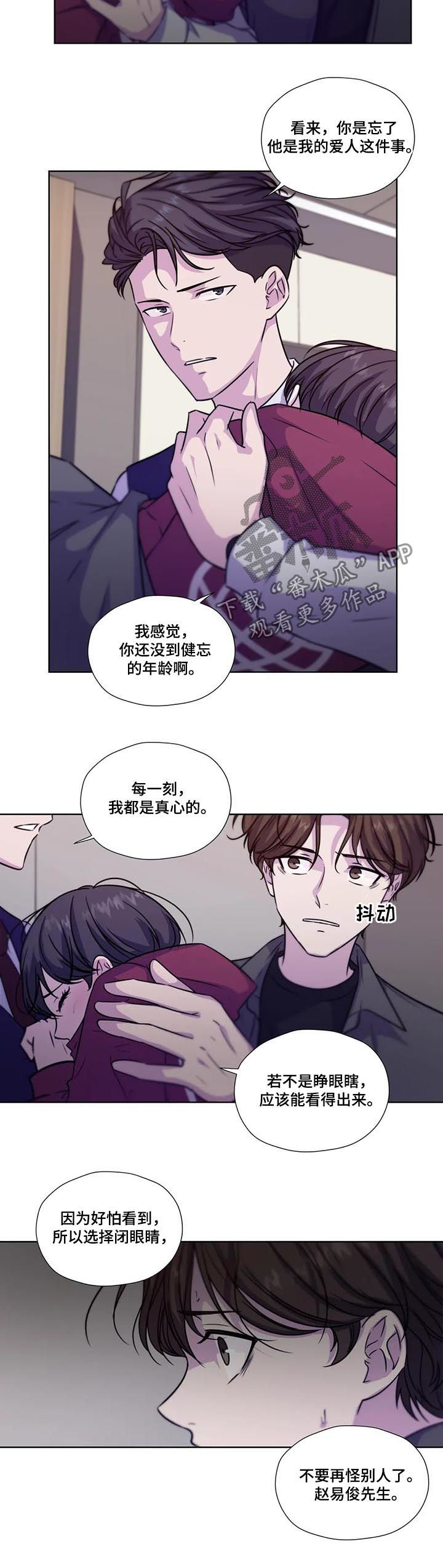 永恒的牢笼漫画,第70章：【第二季】自己慢慢体会4图