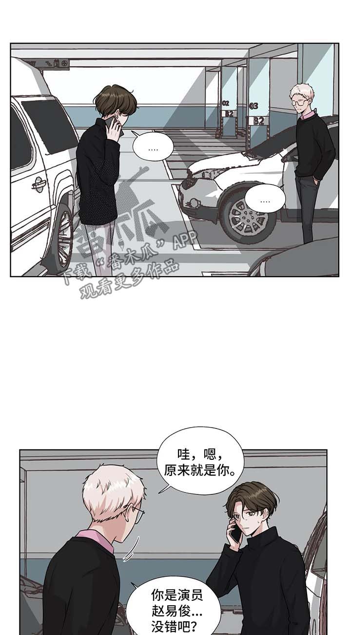 永恒的牢笼漫画,第48章：停车场偶遇4图