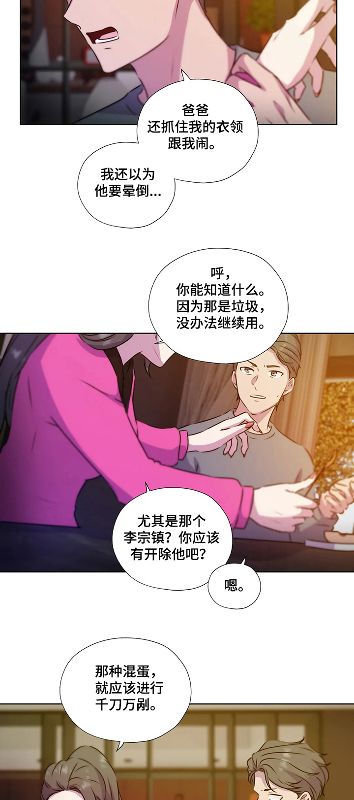 永恒的牢笼漫画,第127章：【第二季】你不配3图