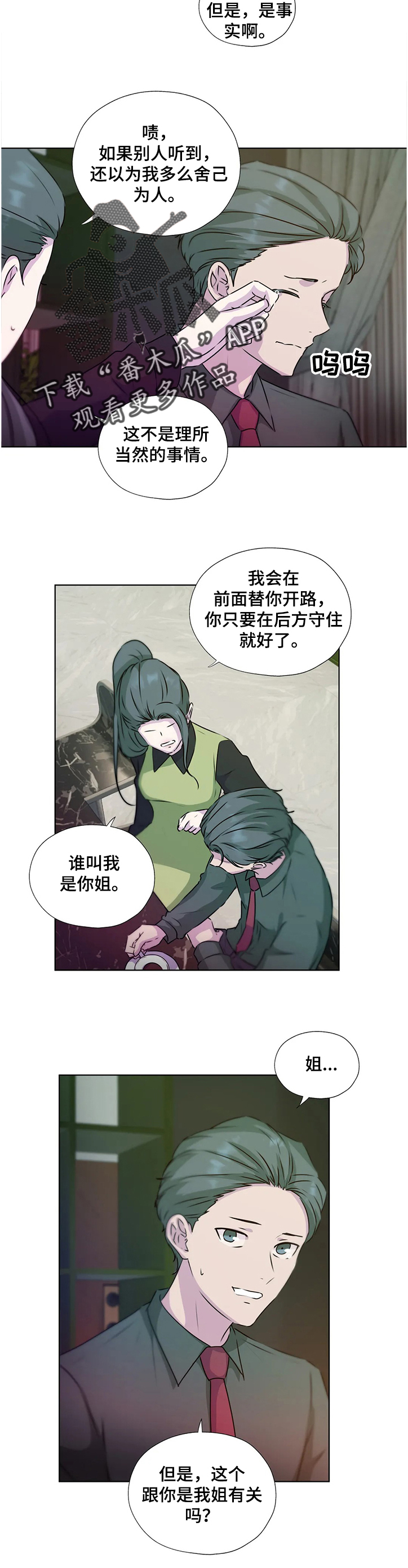 永恒的活火漫画,第135章：【番外】继承家业1图