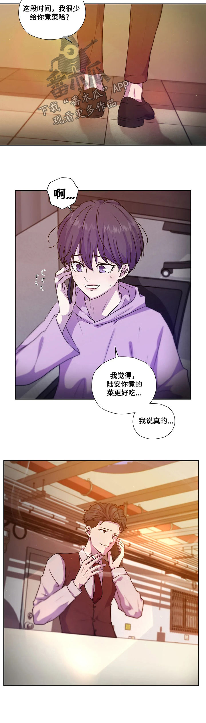 永恒的爱人漫画,第109章：【第二季】赶紧说吧4图